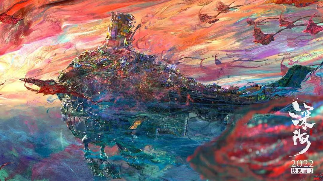 口碑两极分化，《深海》为何成开年最可惜电影？