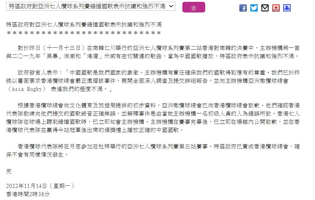 另有蹊跷？韩国赛场荒唐行径激怒全港，香港警方连夜派出“O记”彻查！特首李家超：没法接受这种事情
