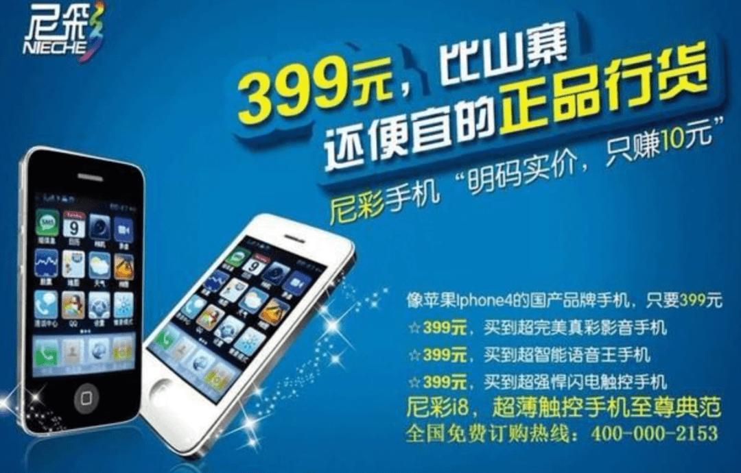 国产手机都卖到五六千元,iphone4时期的国产手机