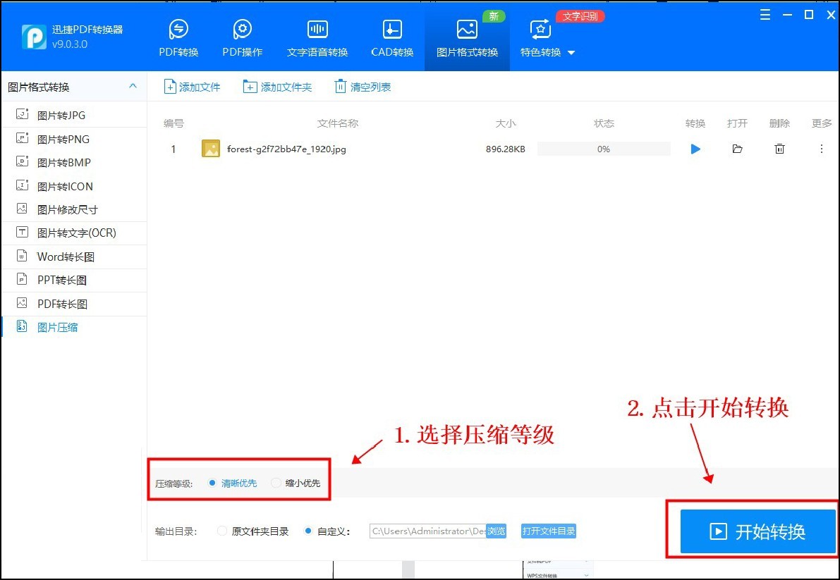 怎么压缩图片到自己想要的大小,图片压缩到20k怎么压缩