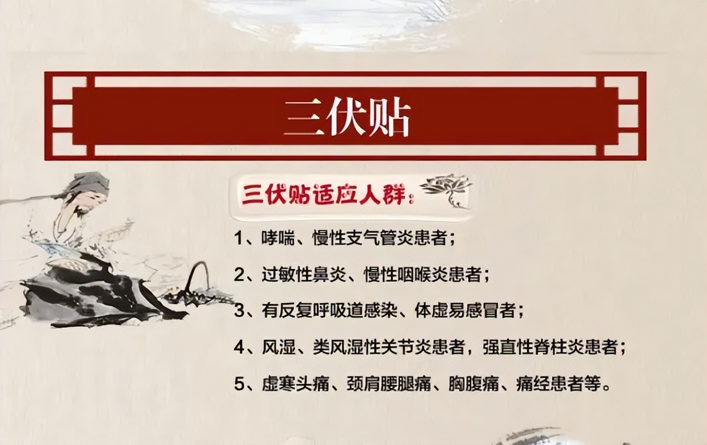 三伏贴不烫怎么回事,三伏贴到底是骗局还是良方