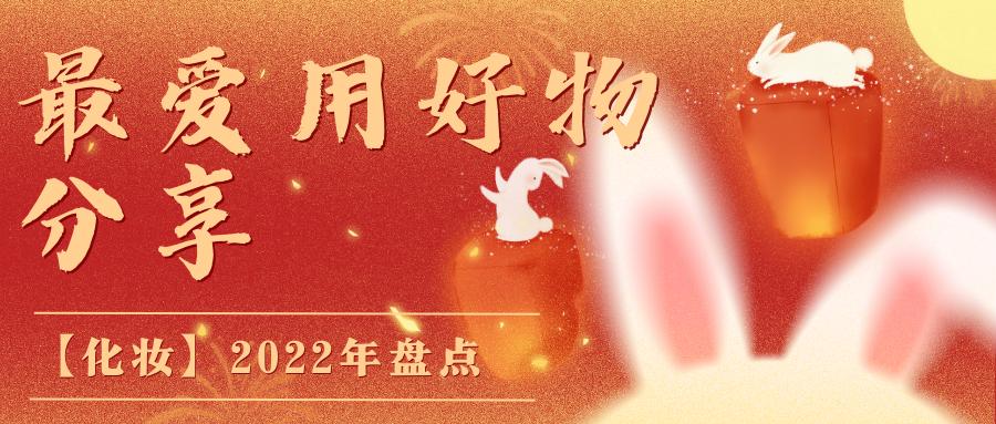 懒人推荐化妆好物,化妆师推荐的好物分享