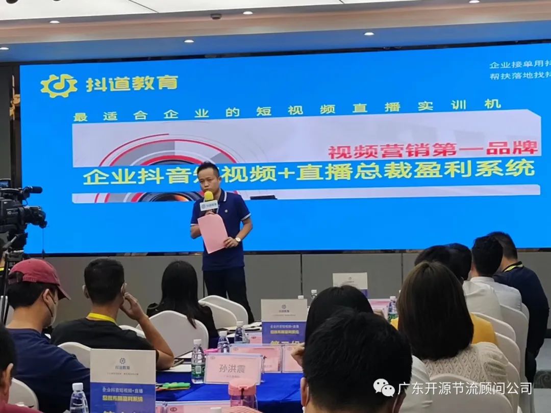 祝贺开源节流主办《抖音短视频+直播总裁盈利系统》培训圆满成功