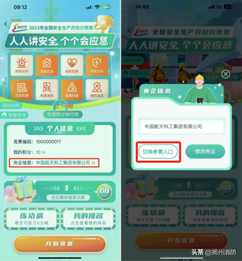 全民安全知识网络竞赛活动,安全应急管理平台知识竞赛