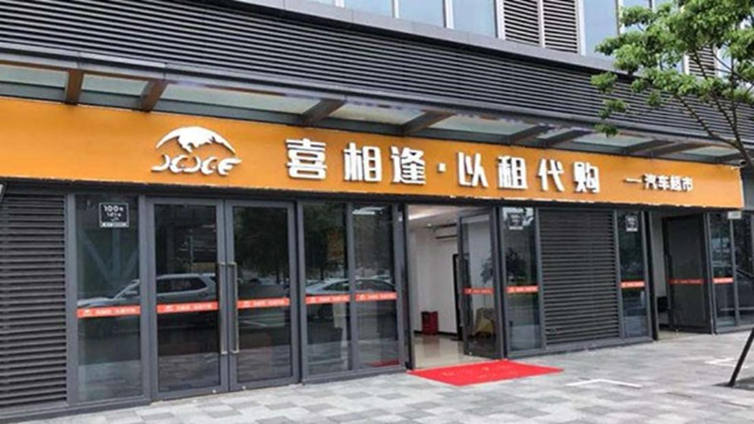 七次递表港交所，汽车融租领域的奋进者，喜相逢的赢面有多大？