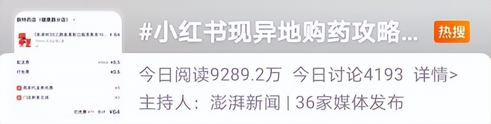 小红书跨省购药博主,小红书遇到同行恶意下单