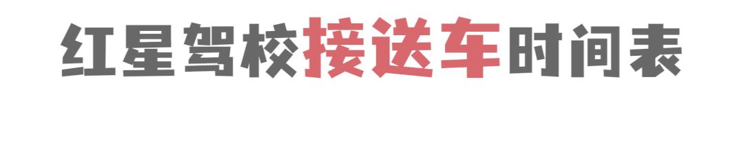 驾校学生特惠班,红星驾校报名五一