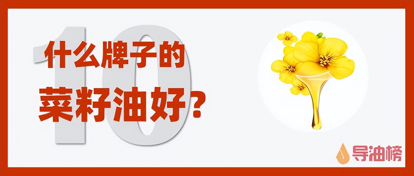 四川十大品牌菜籽油,菜籽油品牌前三推荐