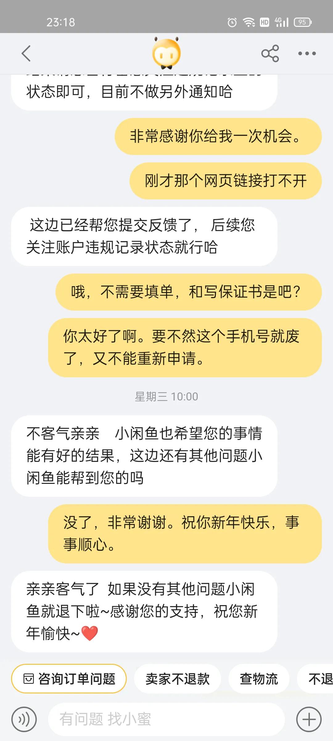 闲鱼被禁言一天怎么解封,闲鱼被永久禁言怎么恢复