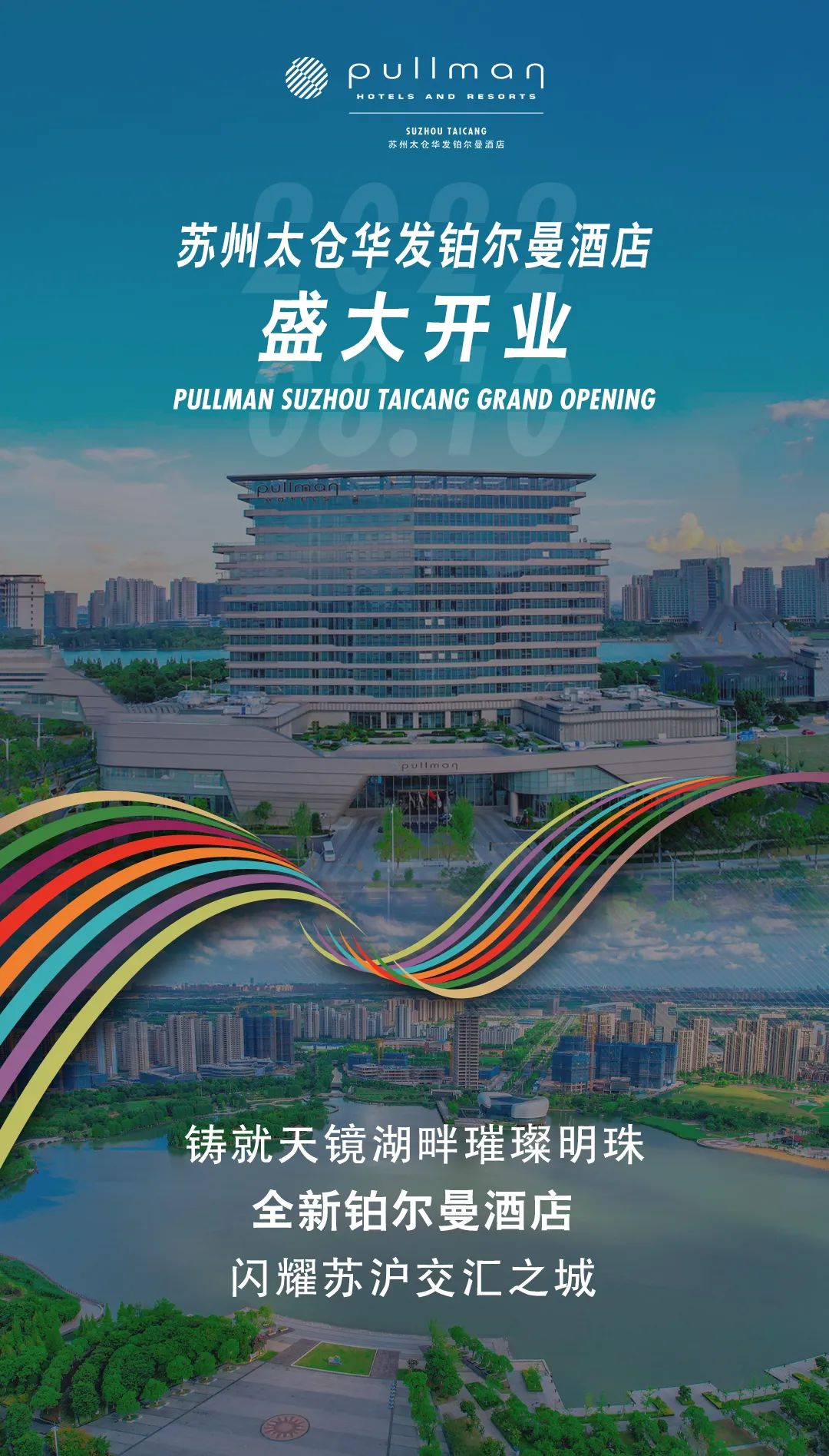 苏州太仓华发铂尔曼酒店自助,太仓华发铂尔曼酒店文案