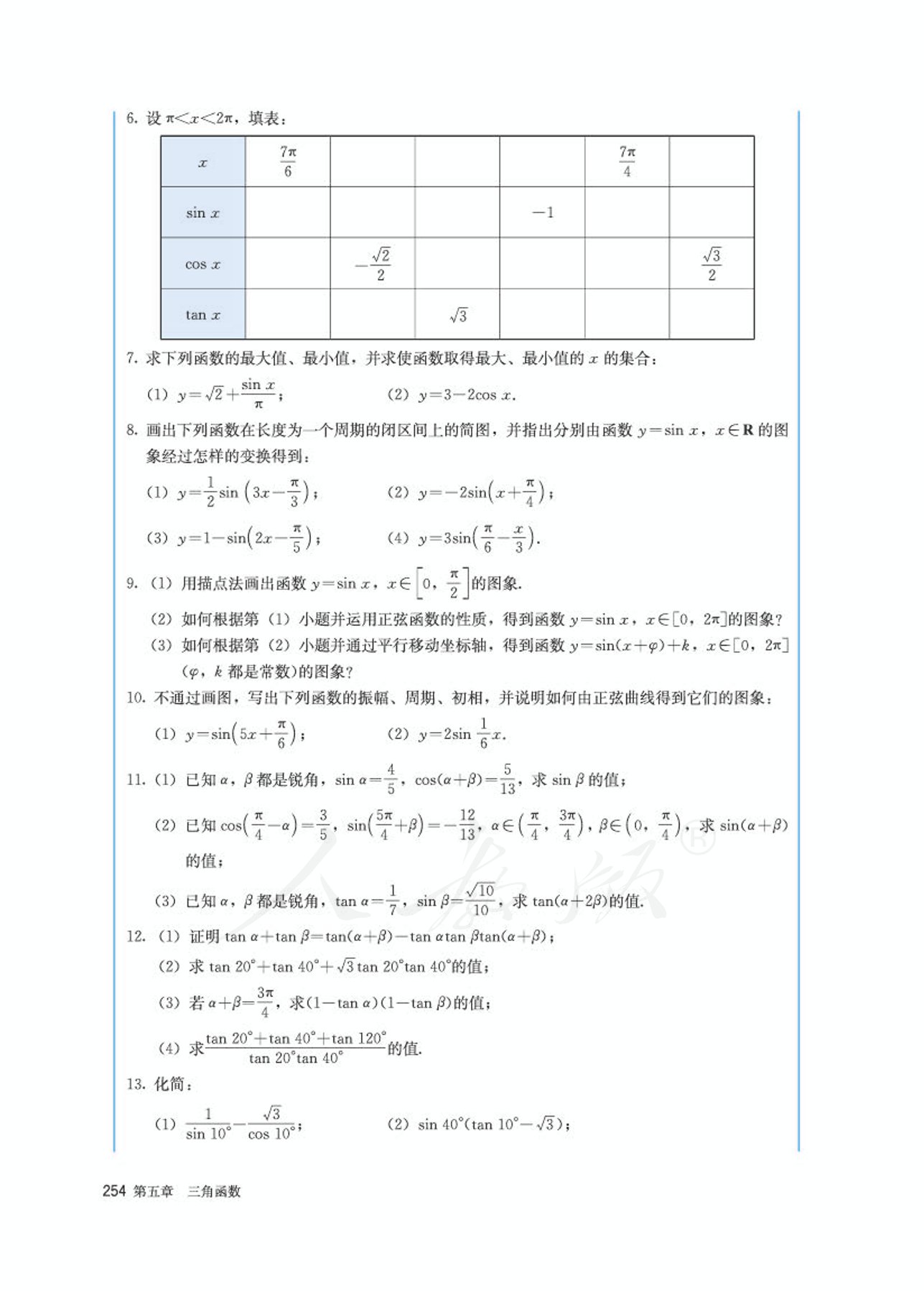 高中数学人教版a版必修一,高中数学人教a版必修第二册