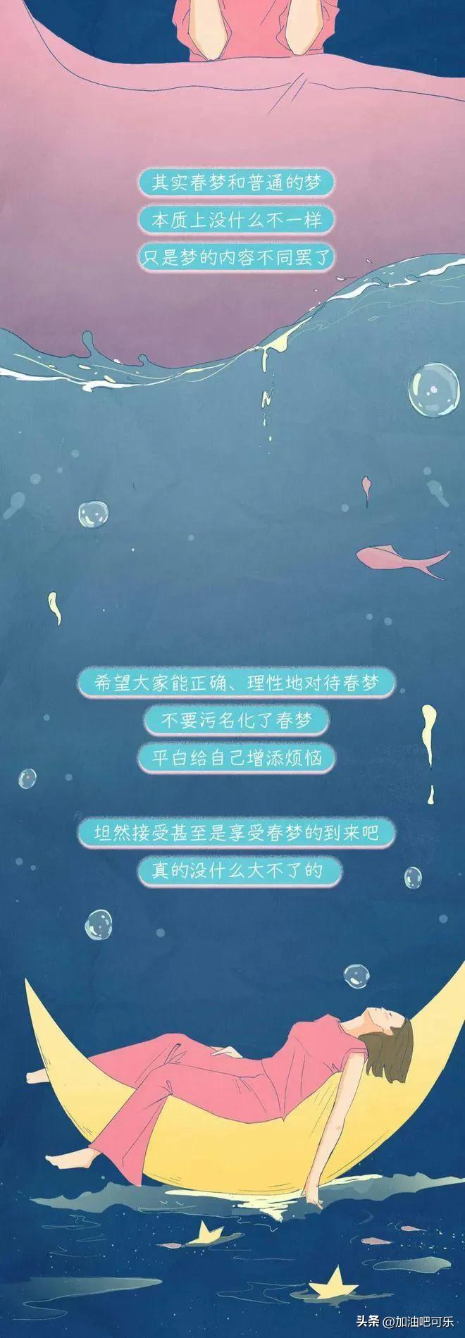 为啥有人睡觉时会做*梦春**？漫画告诉你*梦春**是怎么来的？