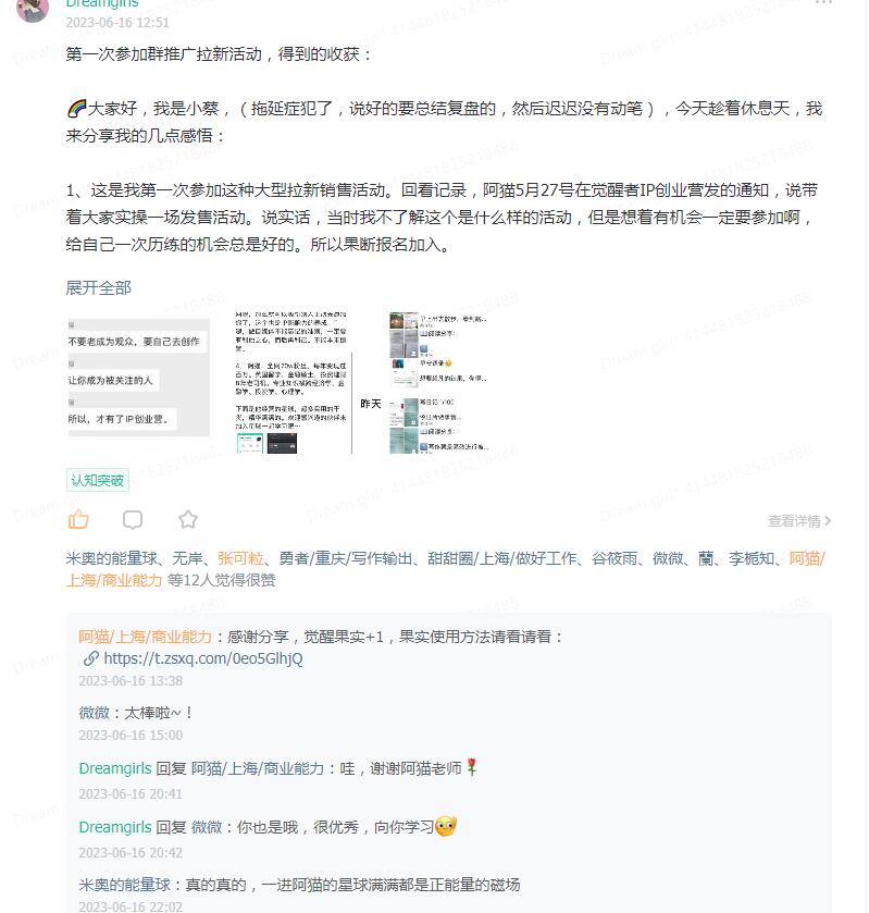 第一次参加公益群推广拉新活动，得到的收获和感悟