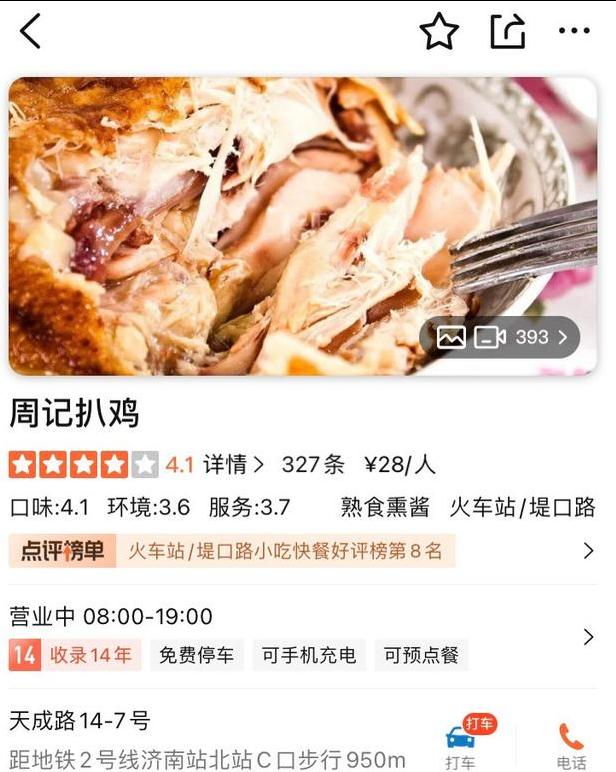 济南好吃的熟食推荐,济南熟食名吃排行榜前十