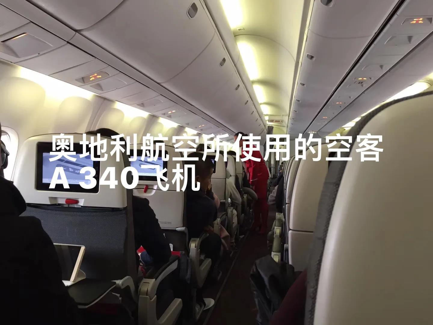 奥地利航空a330,奥地利航空最新通知