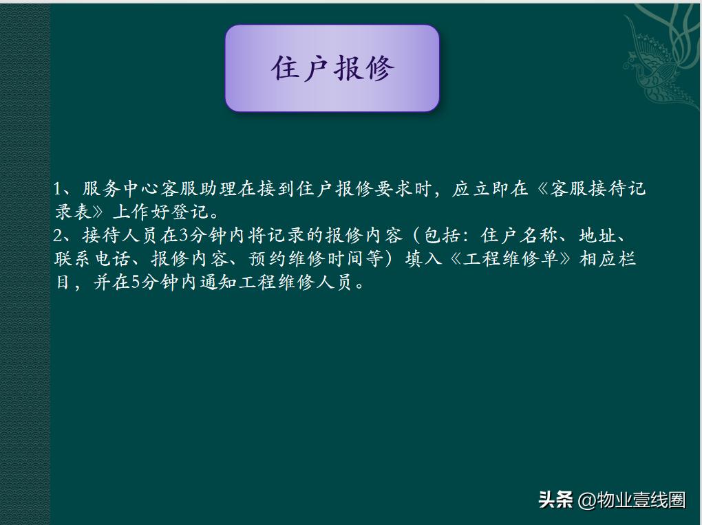 物业客服部培训课程,物业服务培训演讲