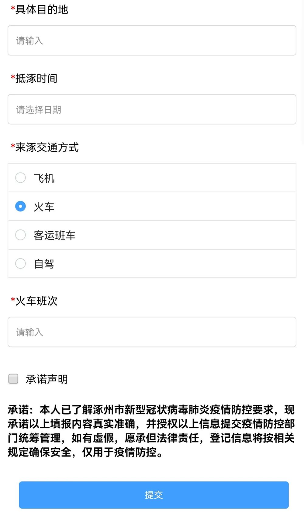 北京通勤人员返涿怎么报备,来返涿人员报备系统
