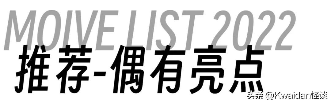 2022年最值得看的国内十部电影,2022年9月值得看的电影排行榜