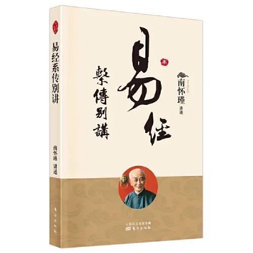 易经变通之道,曾仕强讲易经规则与变通