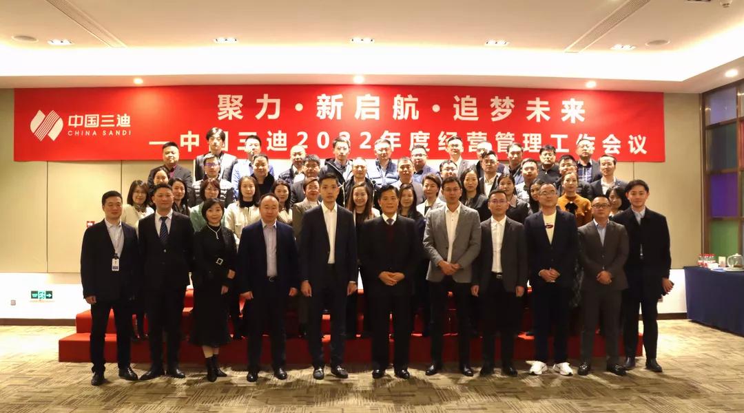 三心领航迪启新高|郭氏集团总部乔迁揭牌仪式暨经营管理工作会议