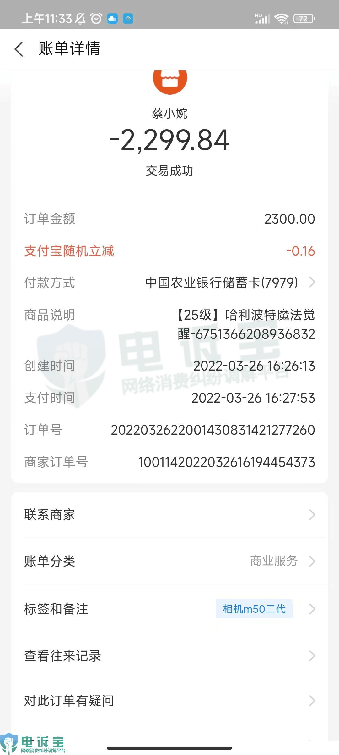 电诉宝投诉成功案例,电诉宝黑猫投诉有用吗