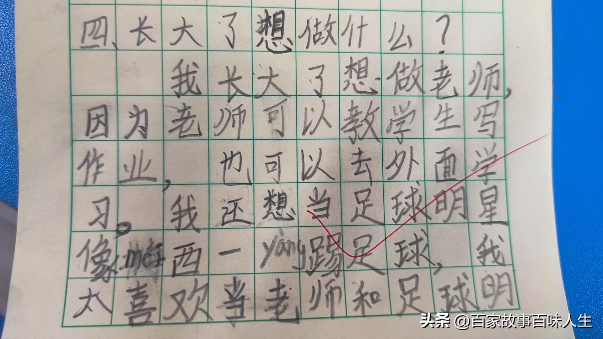 二年级的长大后要做什么,长大后想做什么二年级对话