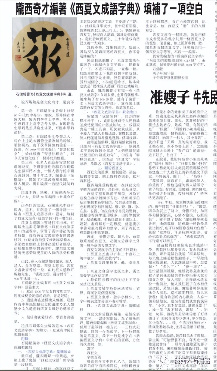 给定西张伟军、孙熙珍，成都郭洁舲、李劲松文并书