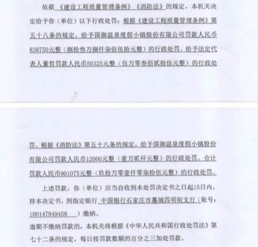 石家庄国御温泉生态康养园区,石家庄市国御温泉度假小镇