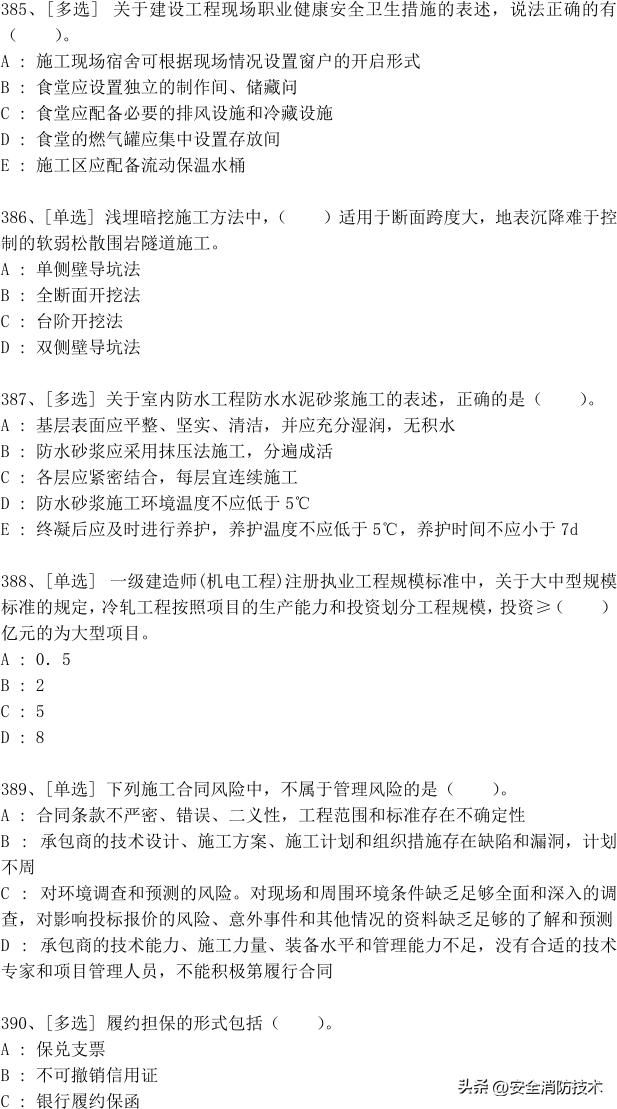 一级建造师2024免费网课合集,2023一级建造师试题1000题