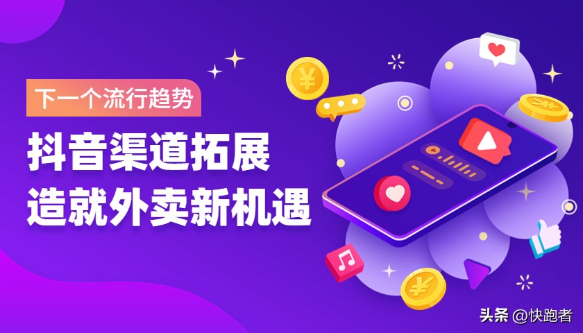 抖音团购和抖音外卖有什么区别呢,商家如何开通抖音团购和抖音外卖