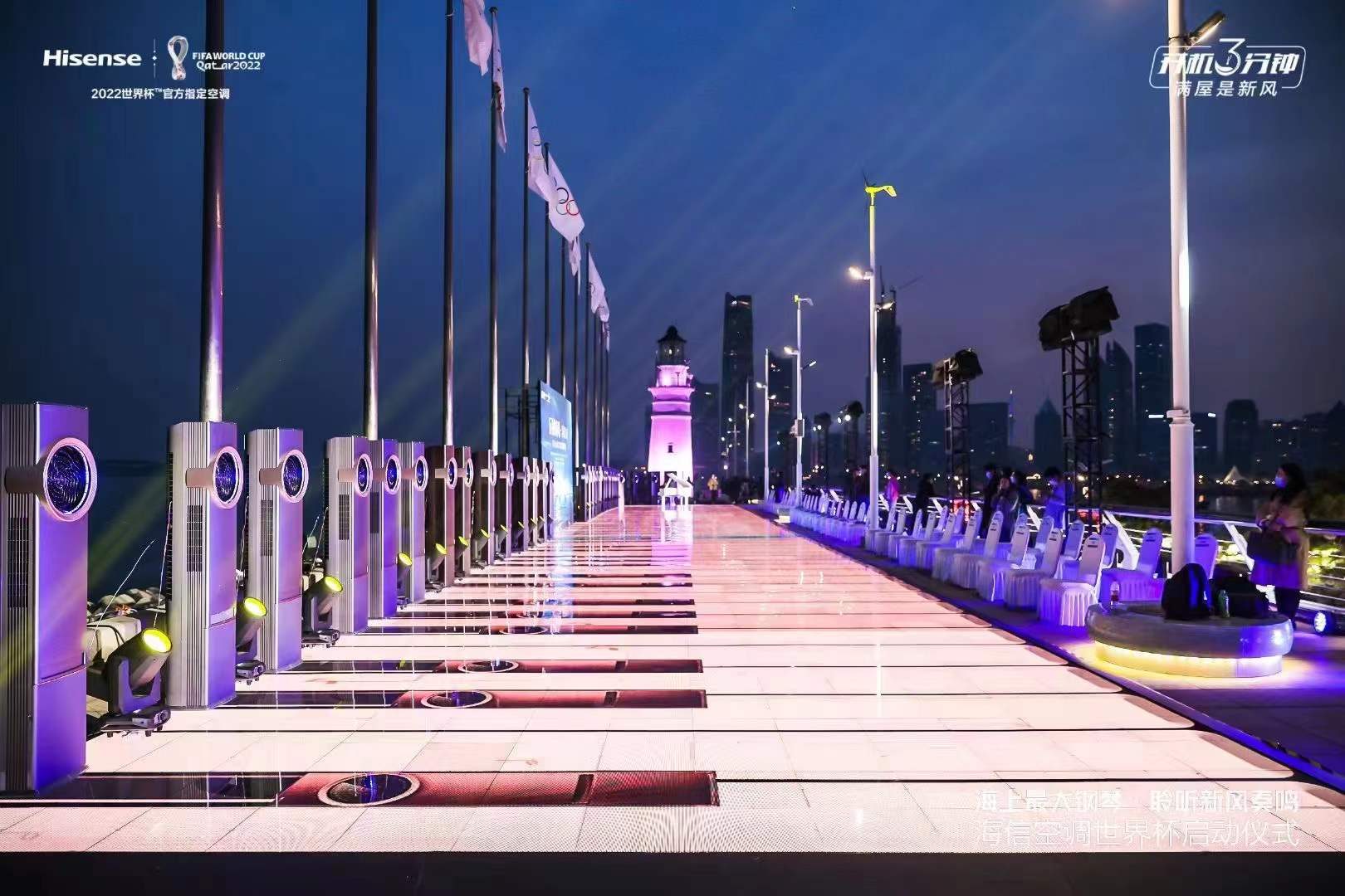 海信中央空调2024欧洲杯,海信空调世界杯启动仪式