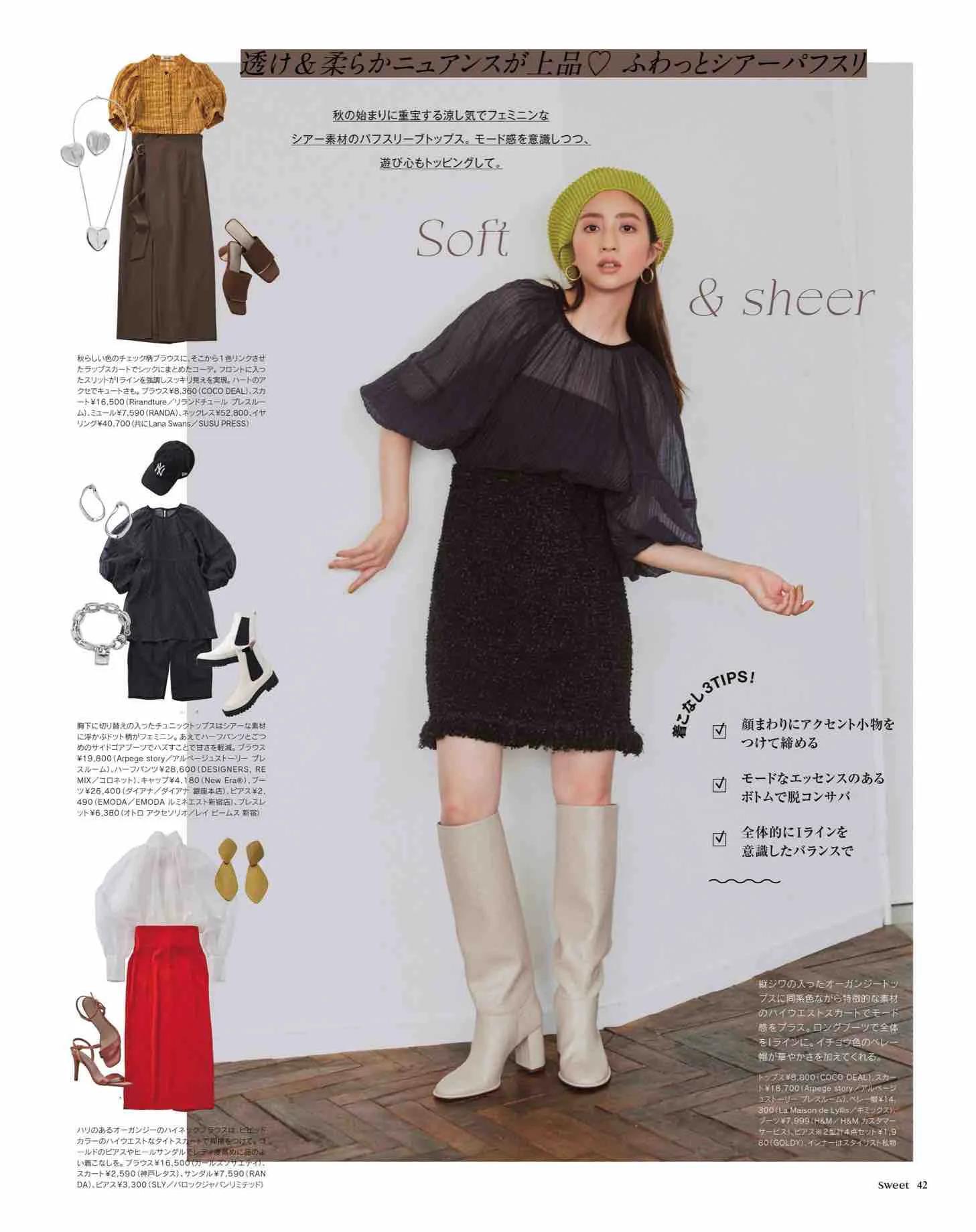 sweet日本杂志图片秋装,日本时尚杂志图片大全