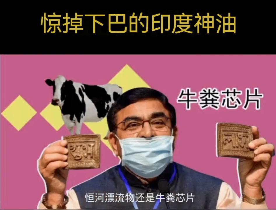 惊掉下巴的印度神油#印度神油#惊掉下巴