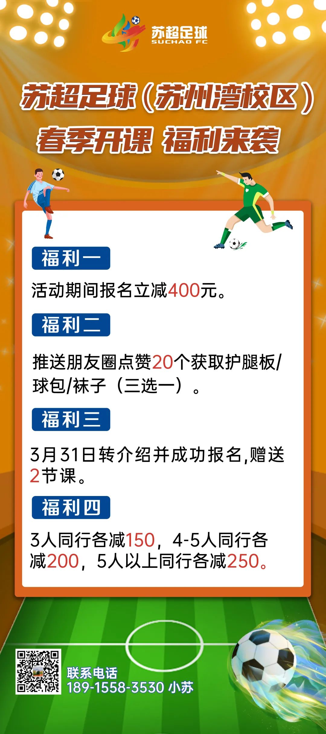 苏超驭风足球培训,苏州青少年足球培训