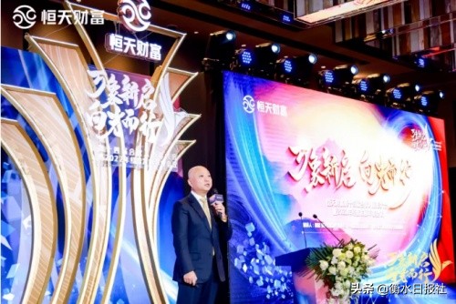 迈进新时代奋进新征程,恒天财富向心而行