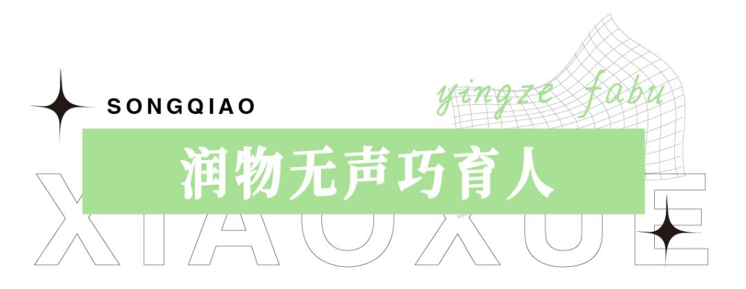 太原松侨小学是松庄小学吗,太原市迎泽区松侨学校