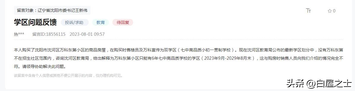 万科又一城划片哪个小学,万科学区哪里最好