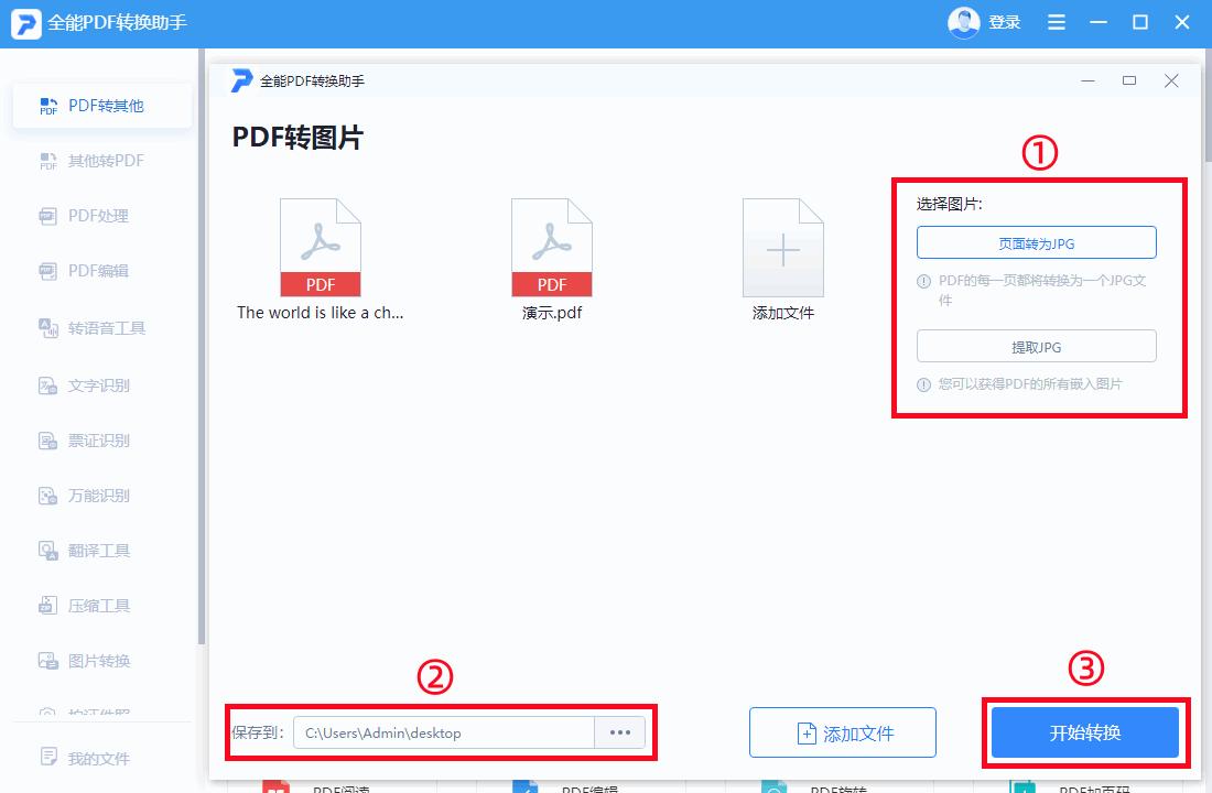 如何在30秒内完成pdf图像转换,怎么免费把pdf转为纯图pdf