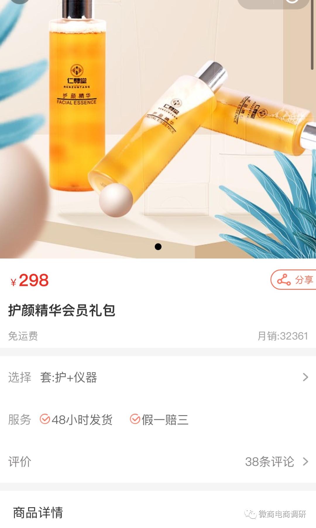 山东仁尊堂：普通产品宣称“特殊”功效，四级分销违背现行法规