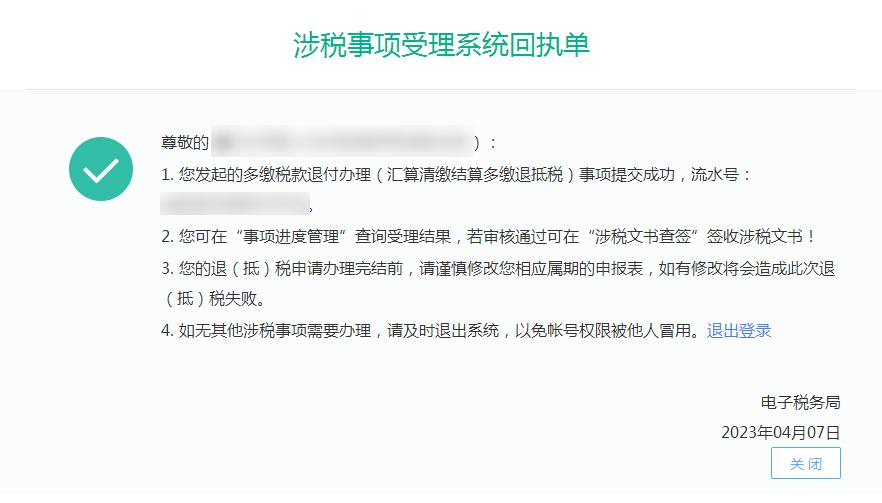 税务通知企业所得税退税怎么操作,所得税退税申报方法及步骤