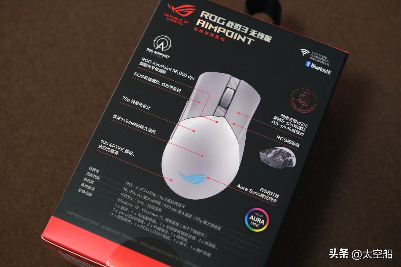 rog月刃无线鼠标aimpoint36k开箱,rog魔刃3鼠标评测