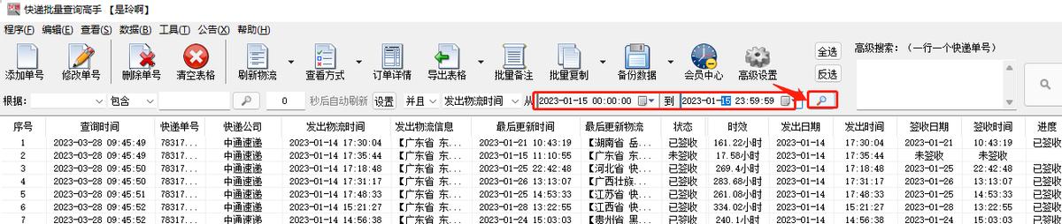 怎么查询不同快递公司的物流信息,快递单号不同的快递怎么筛选出来
