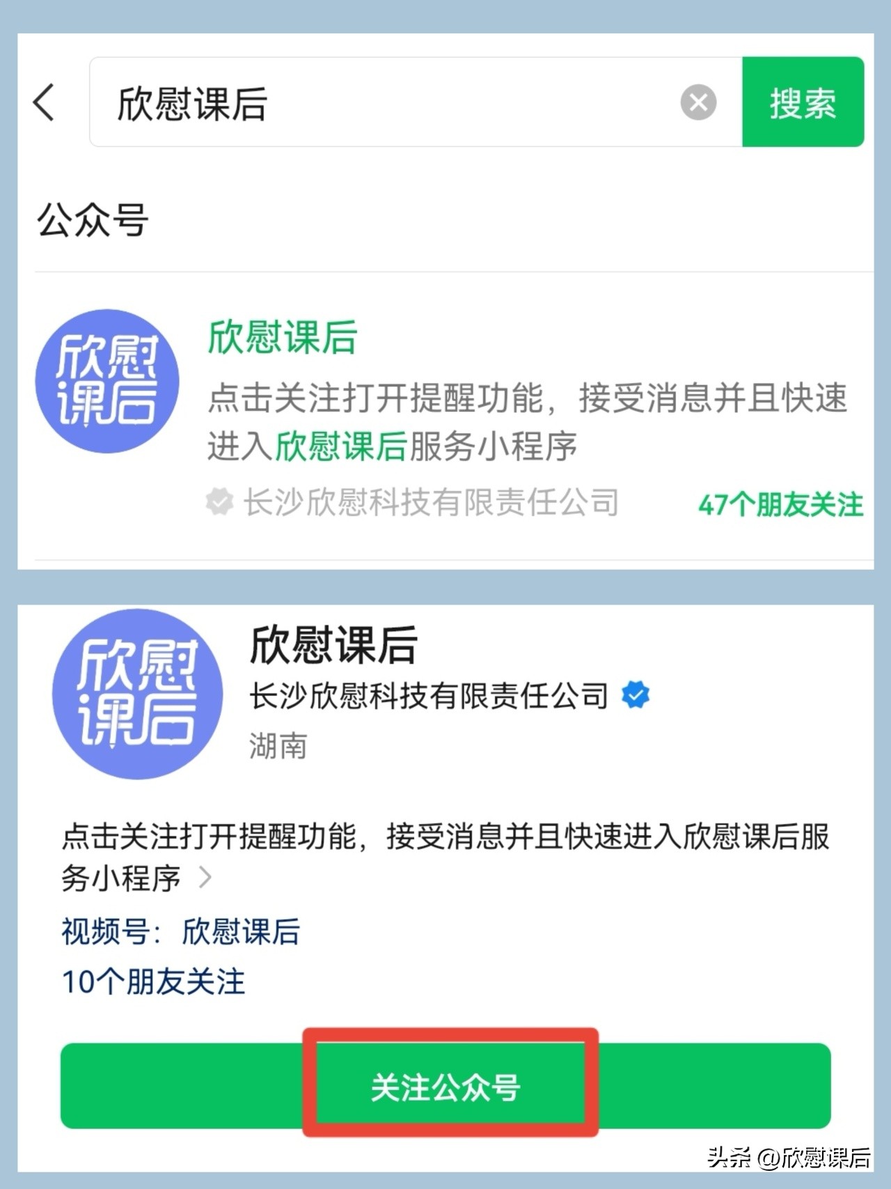 【欣慰课后】员工端用户使用指南