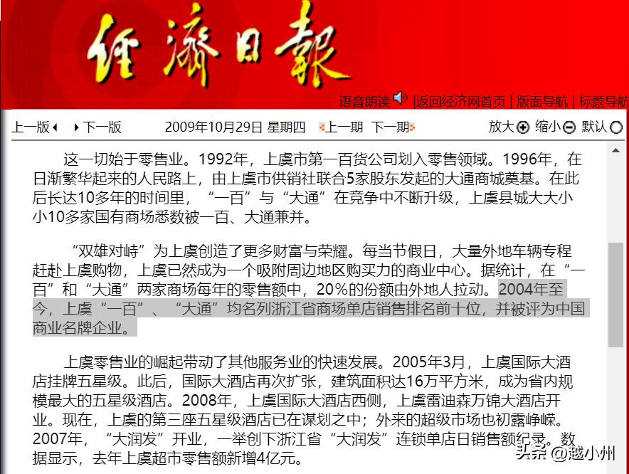 小州社会|绍兴解放路商业50年