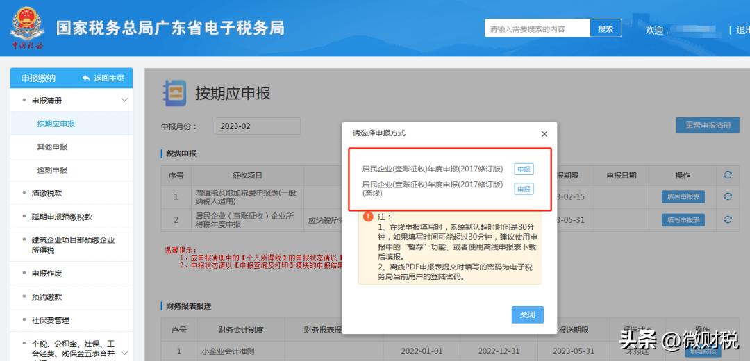 所得税汇算清缴申报成功怎么修改,上海企业所得税汇算清缴怎么申报