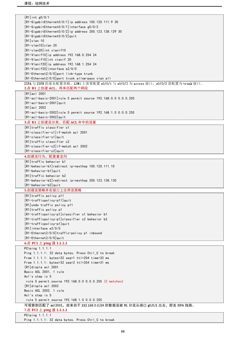 路由交换技术与应用,路由与交换教学