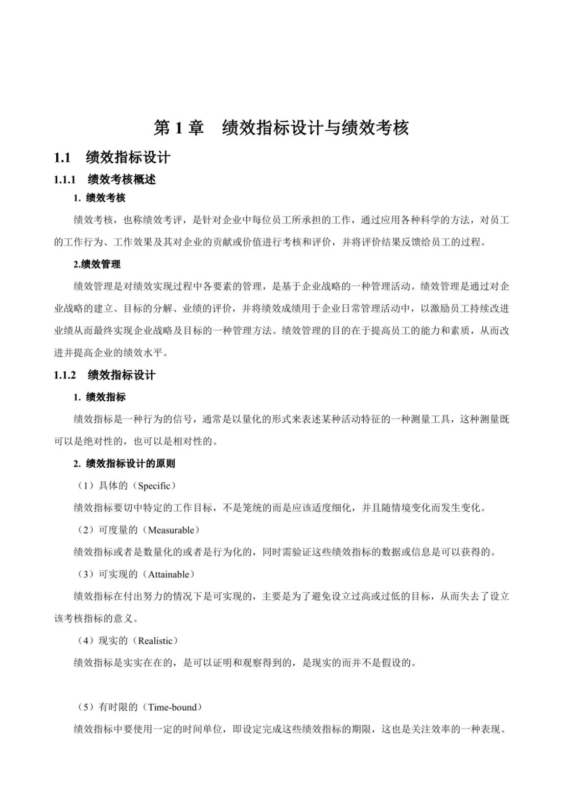 质检岗位绩效考核的考核指标,绩效考核表格的模板及完成情况