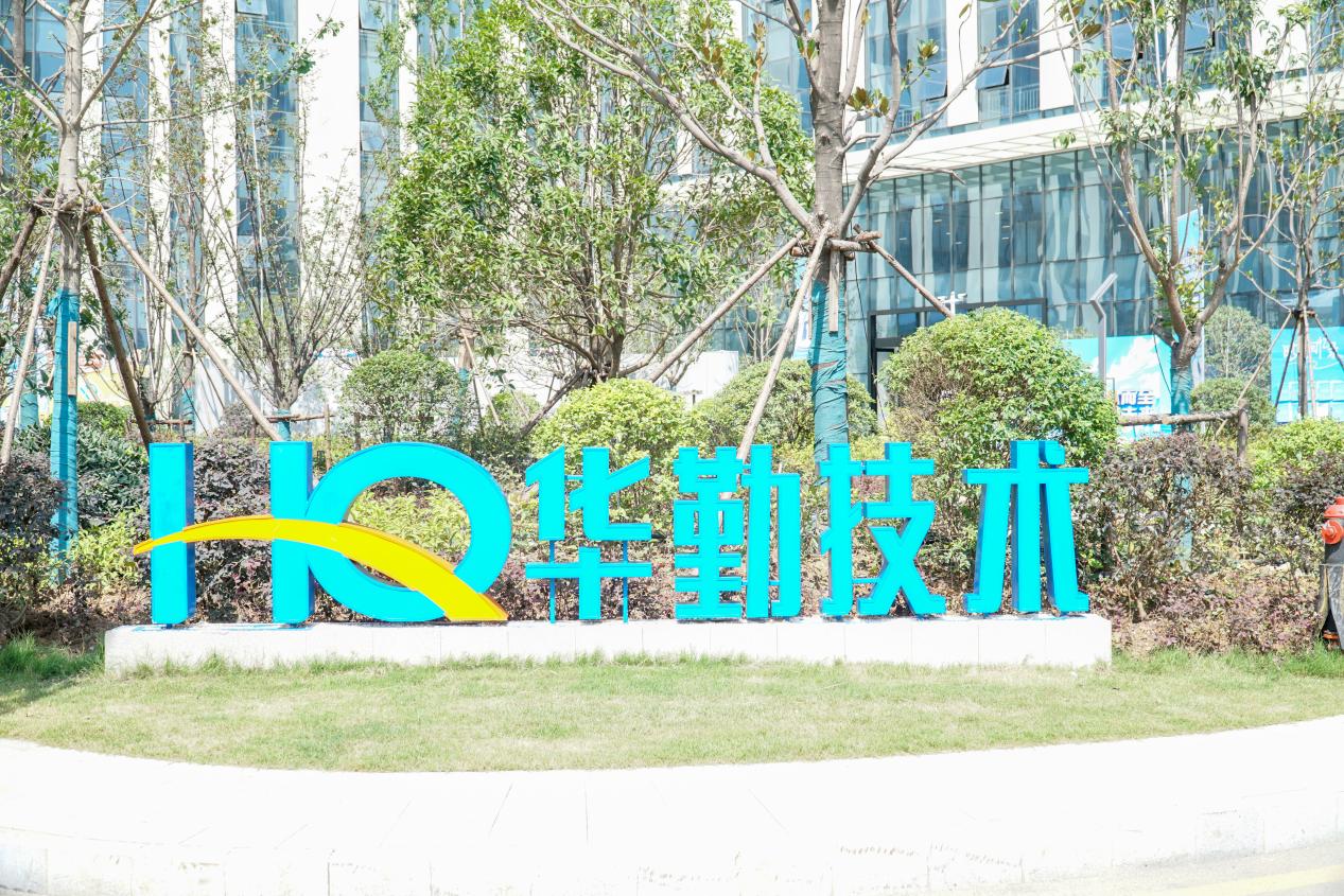 华勤西安研发基地项目规划,华勤技术西安研发中心