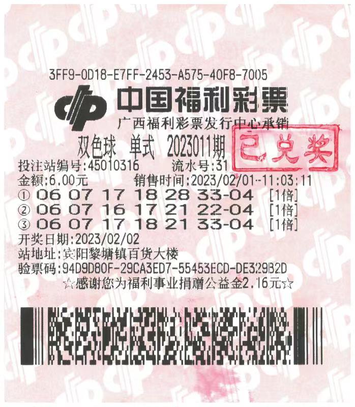 万元彩票双色球牛人晒票80期,广西双色球现2.19亿巨奖票