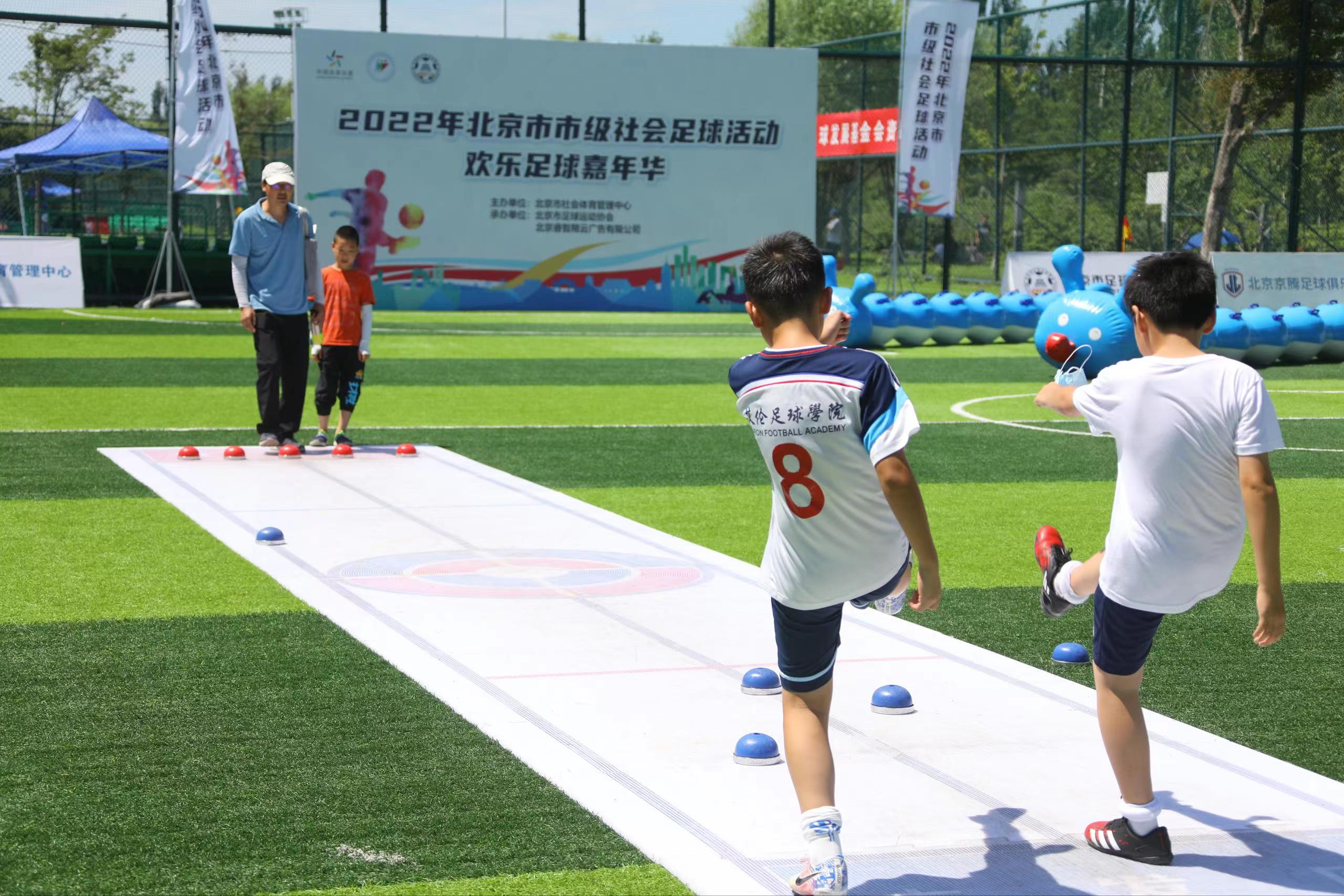 足球世界嘉年华活动,北京足球嘉年华